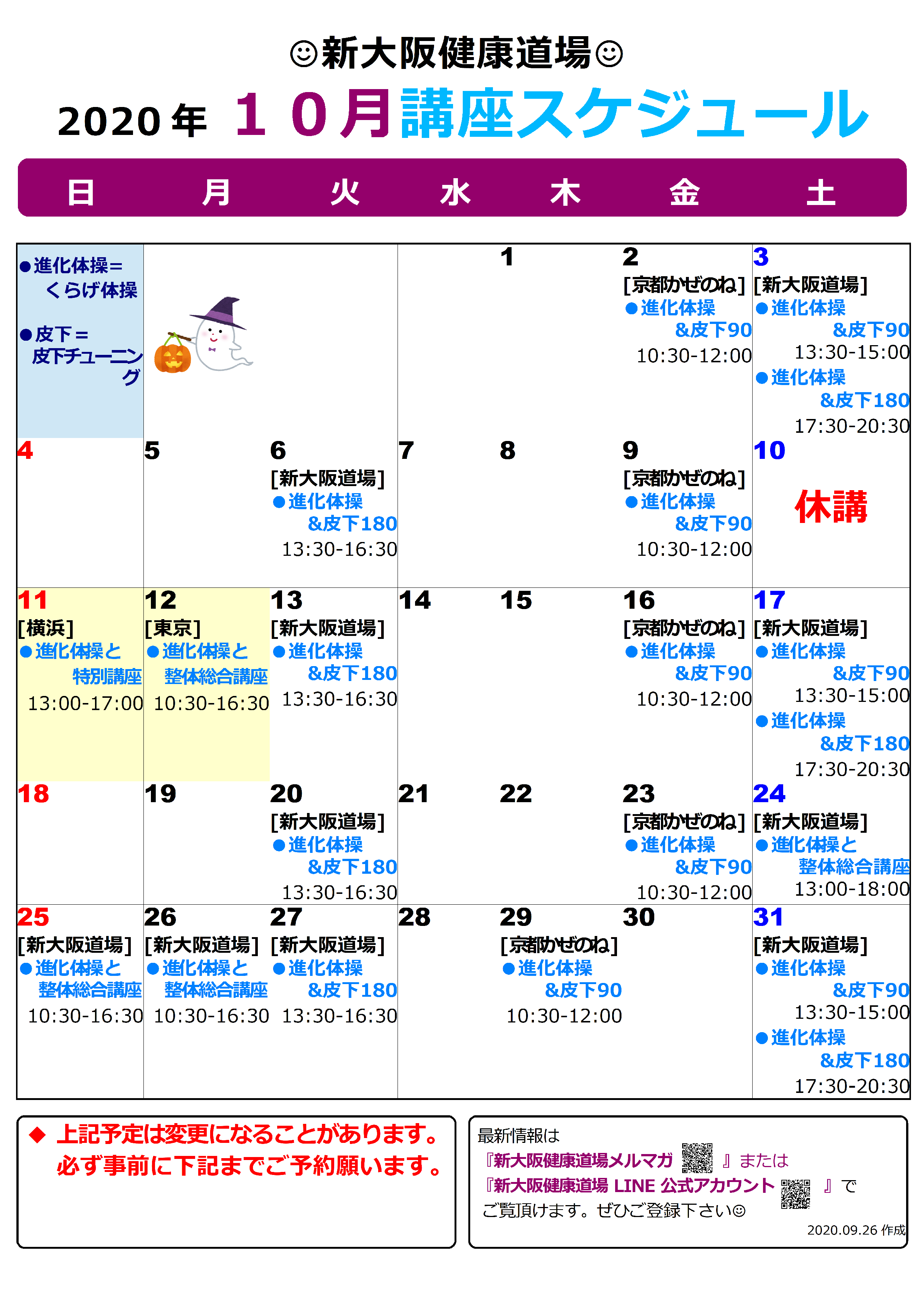 10月